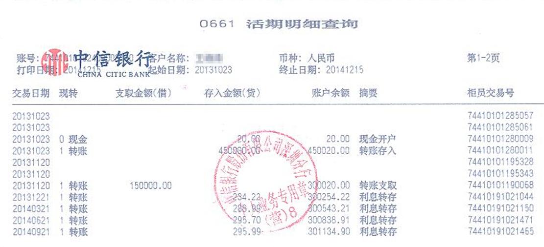 活期存款明細(xì) 銀行存款明細(xì)