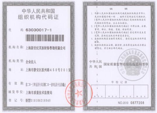 組織機(jī)構(gòu)代碼證 組織機(jī)構(gòu)代碼