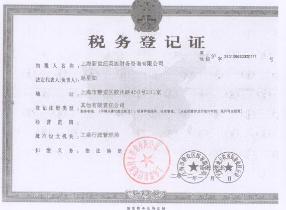 稅務(wù)證 稅務(wù)登記證