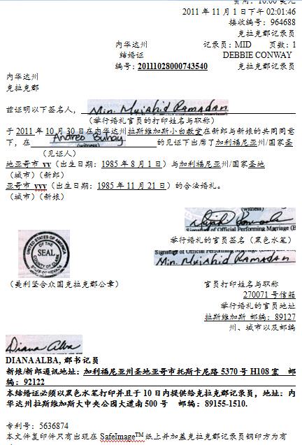 美國結婚證中文翻譯版本