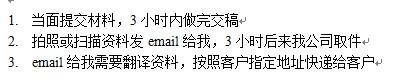 出國留學資料翻譯交易流程圖 出國留學資料翻譯交易流程